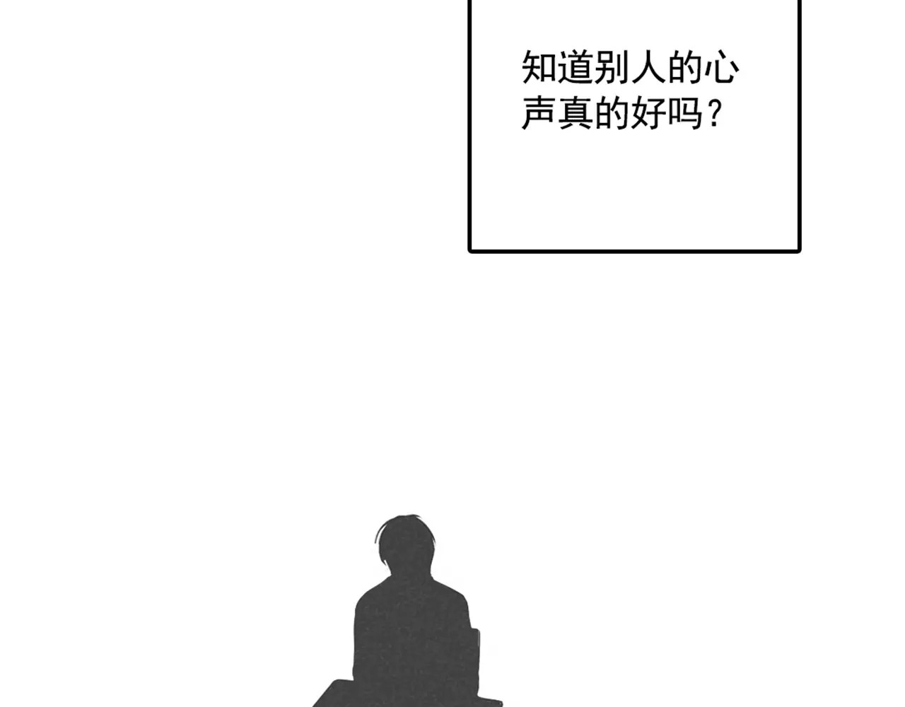 第二模式 第4话 听见心声也许并没那么好 第55页