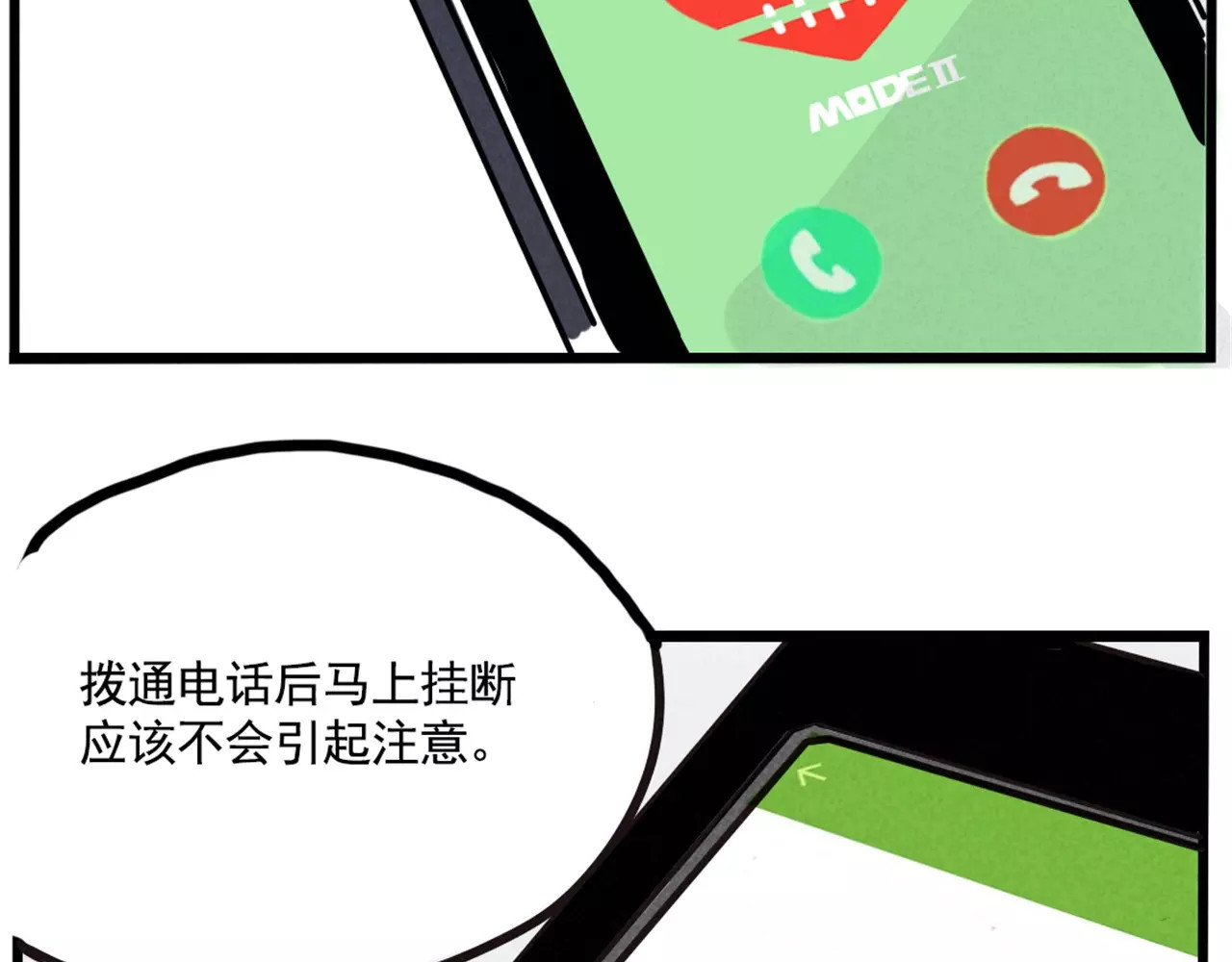 第二模式 第4话 听见心声也许并没那么好 第62页