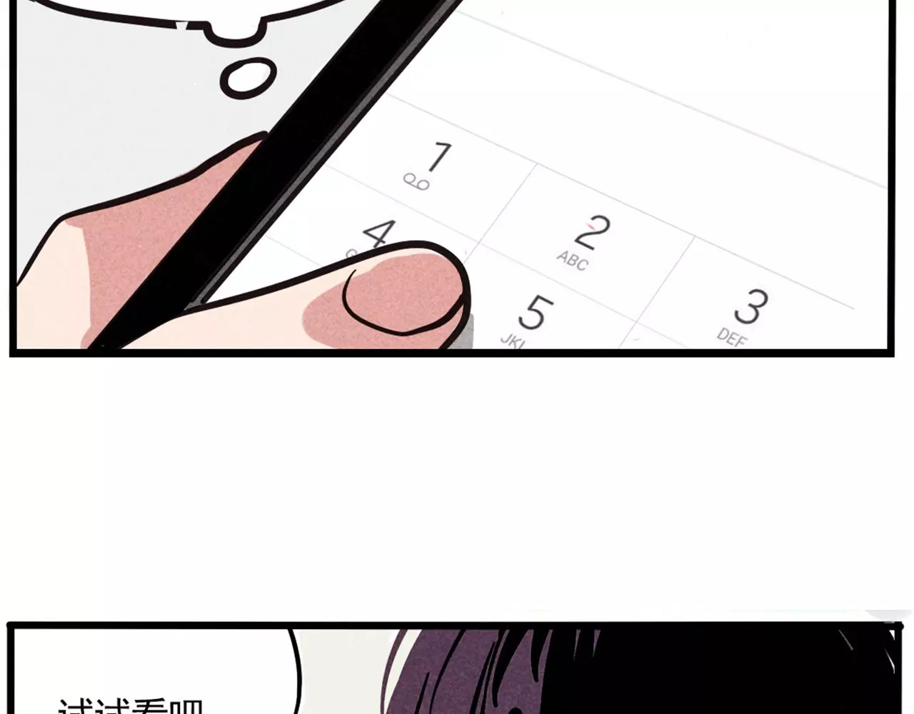 第二模式 第4话 听见心声也许并没那么好 第63页