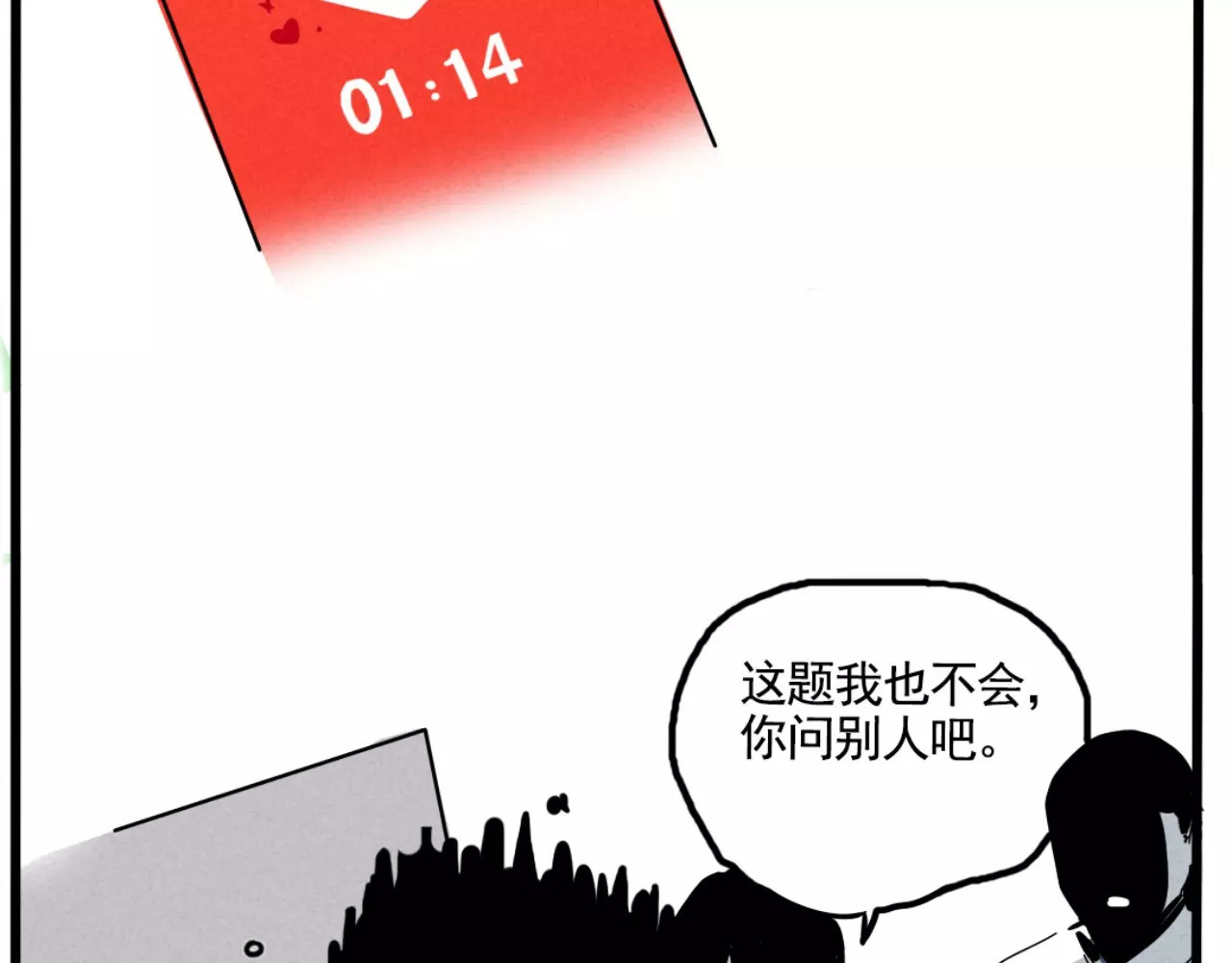 第二模式 第4话 听见心声也许并没那么好 第70页