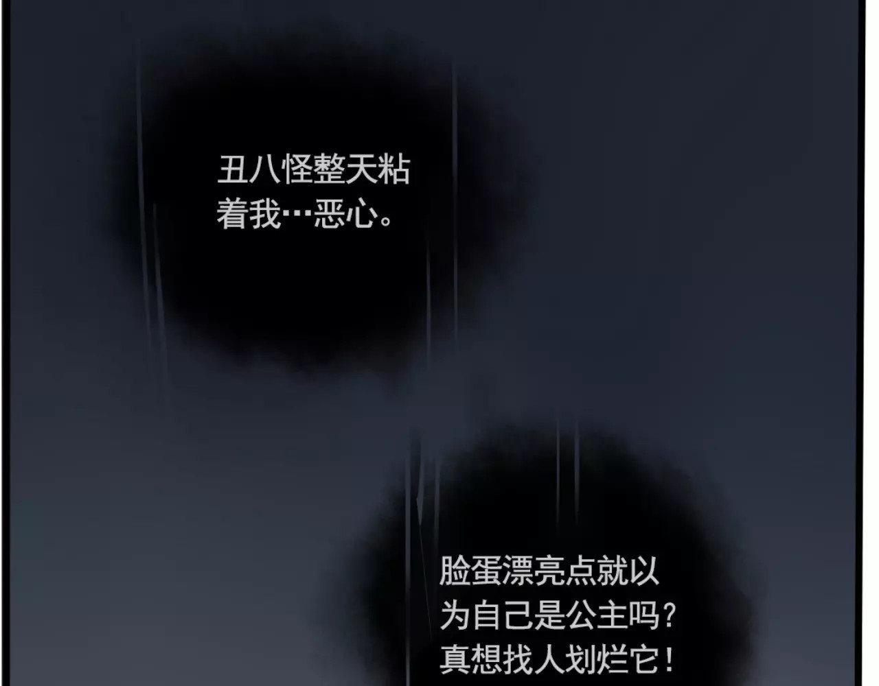 第二模式 第4话 听见心声也许并没那么好 第72页
