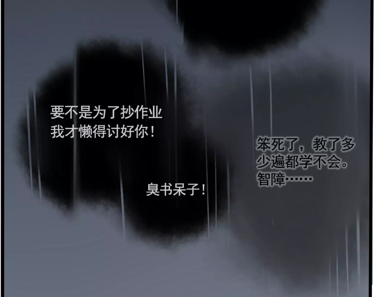 第二模式 第4话 听见心声也许并没那么好 第73页