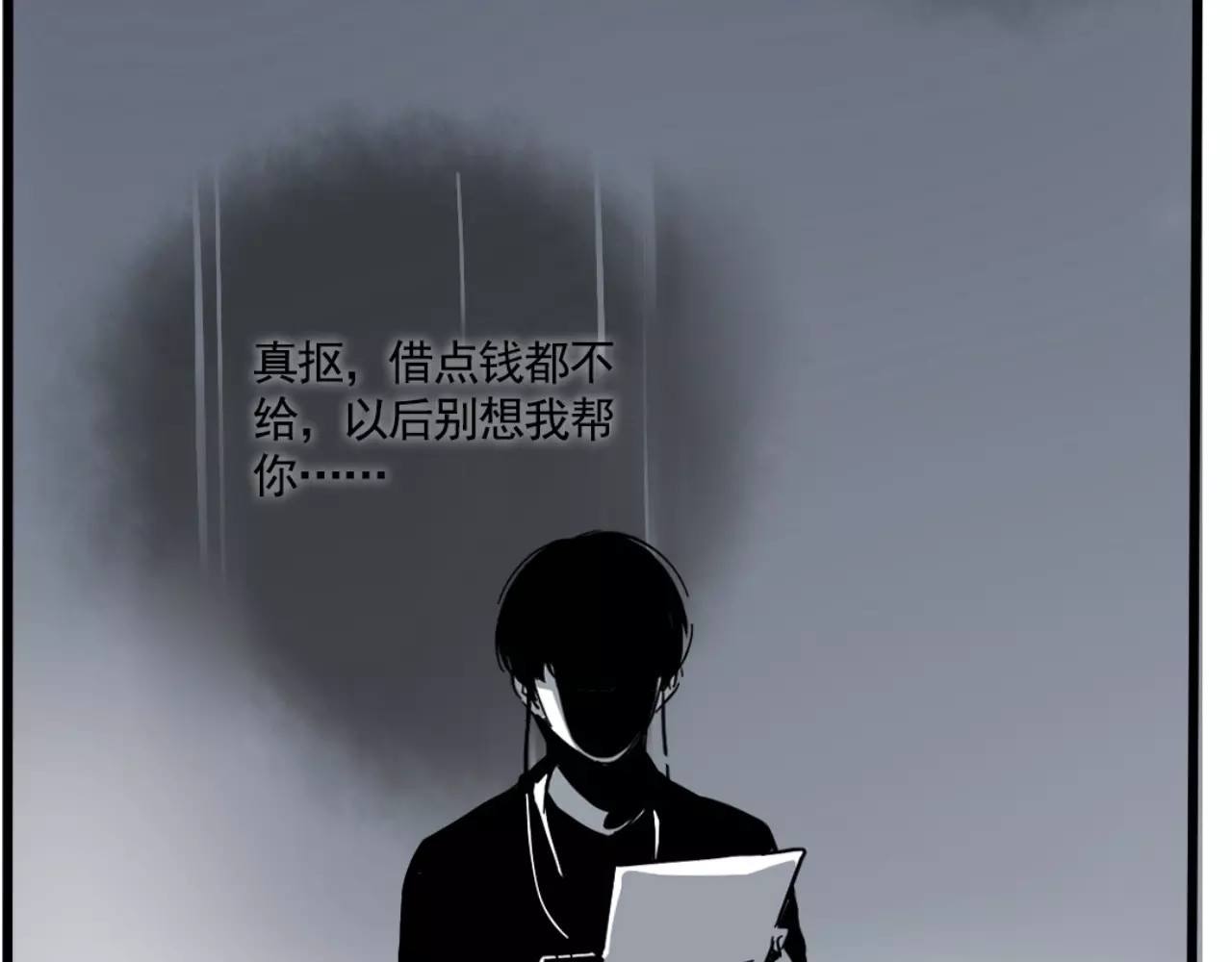 第二模式 第4话 听见心声也许并没那么好 第74页