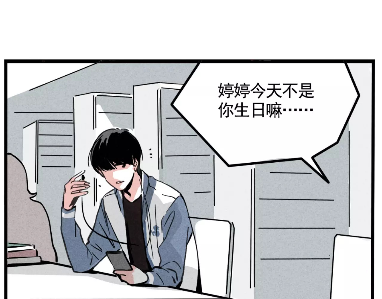 第二模式 第4话 听见心声也许并没那么好 第79页