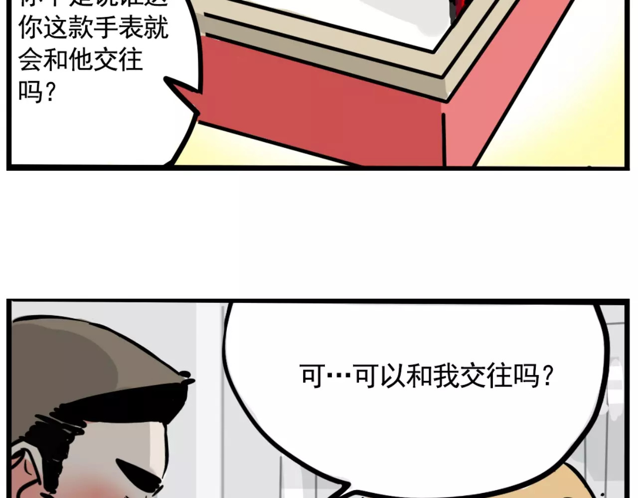 第二模式 第4话 听见心声也许并没那么好 第85页