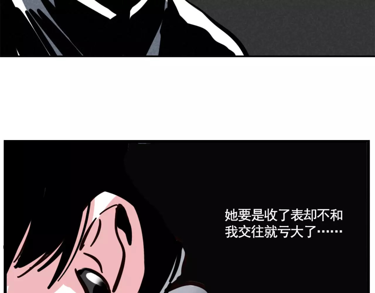 第二模式 第4话 听见心声也许并没那么好 第88页
