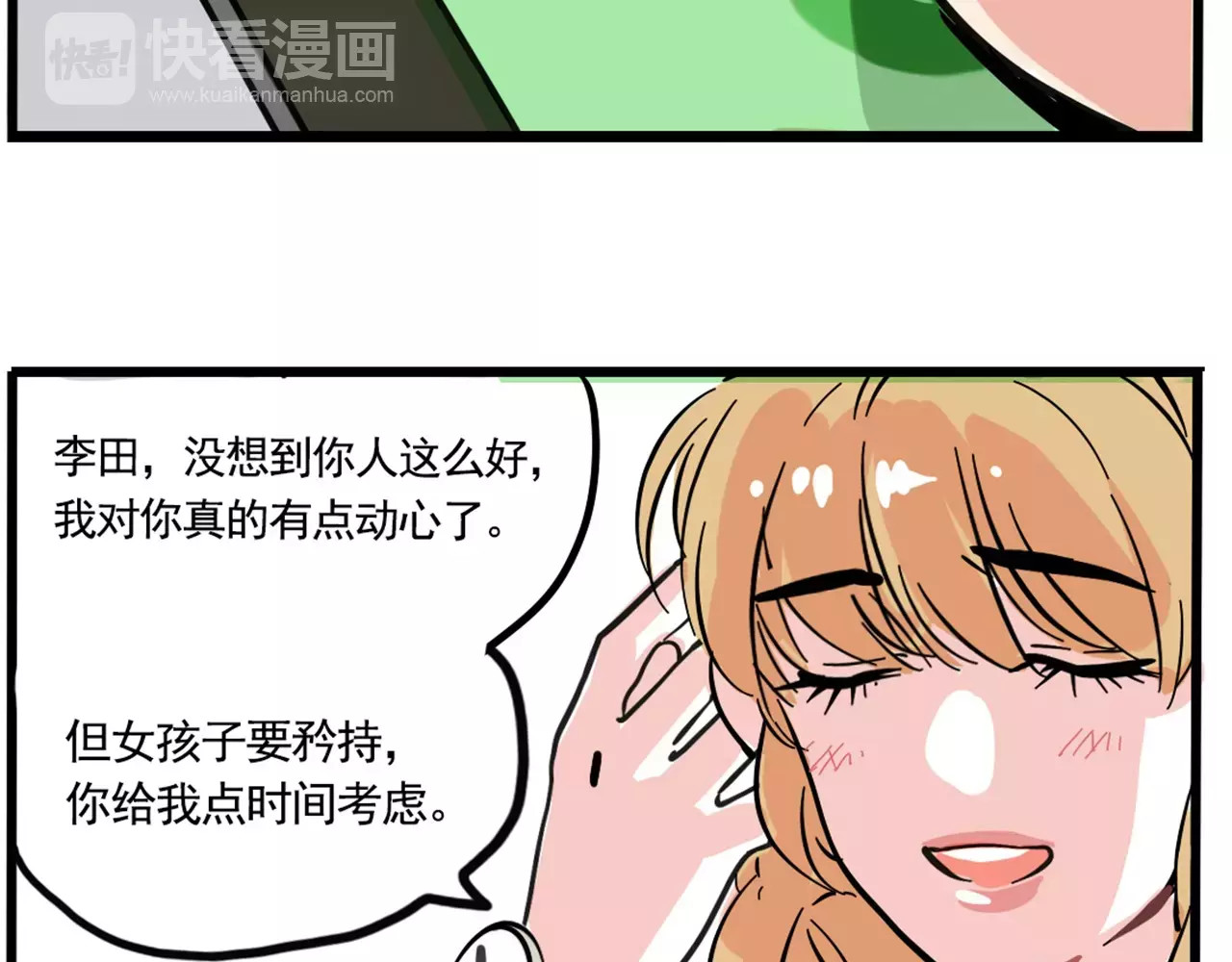 第二模式 第4话 听见心声也许并没那么好 第91页