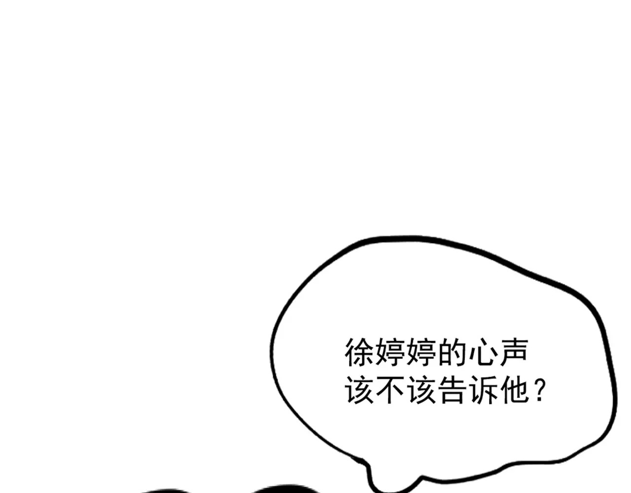 第二模式 第4话 听见心声也许并没那么好 第97页