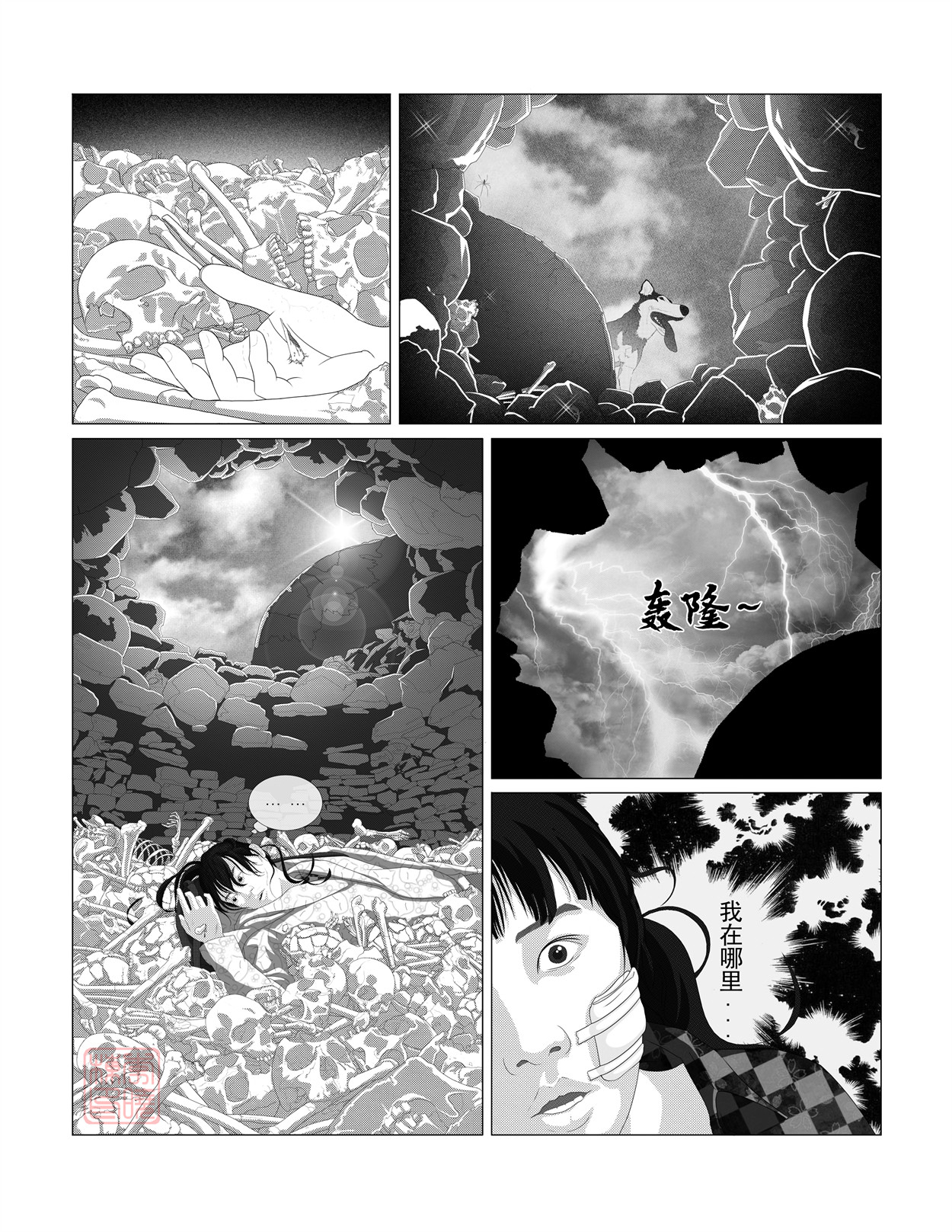 峨庄惊魂 第三话 险象环生 第2页