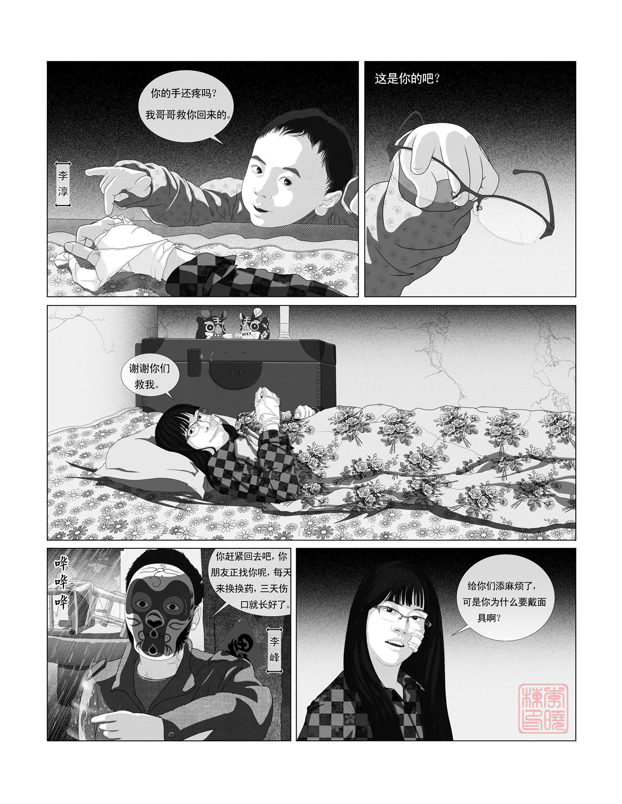 峨庄惊魂 第三话 险象环生 第3页
