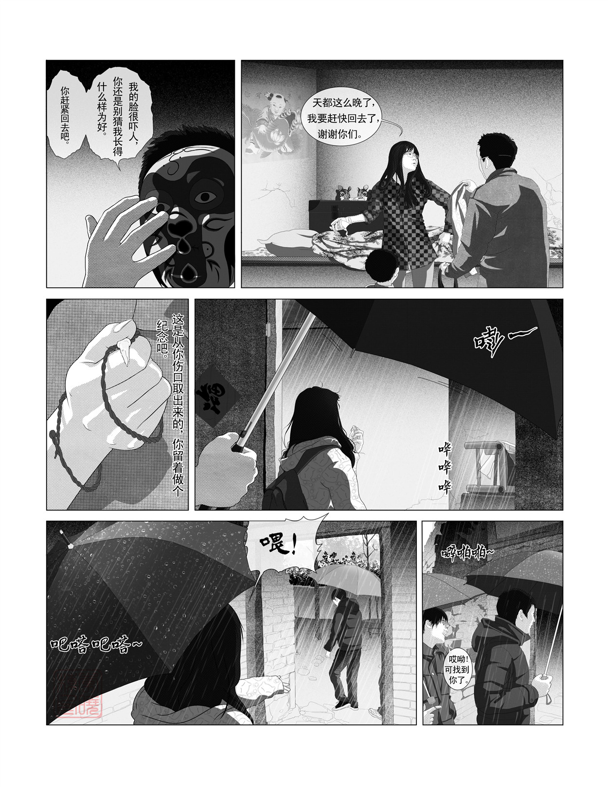 峨庄惊魂 第三话 险象环生 第4页