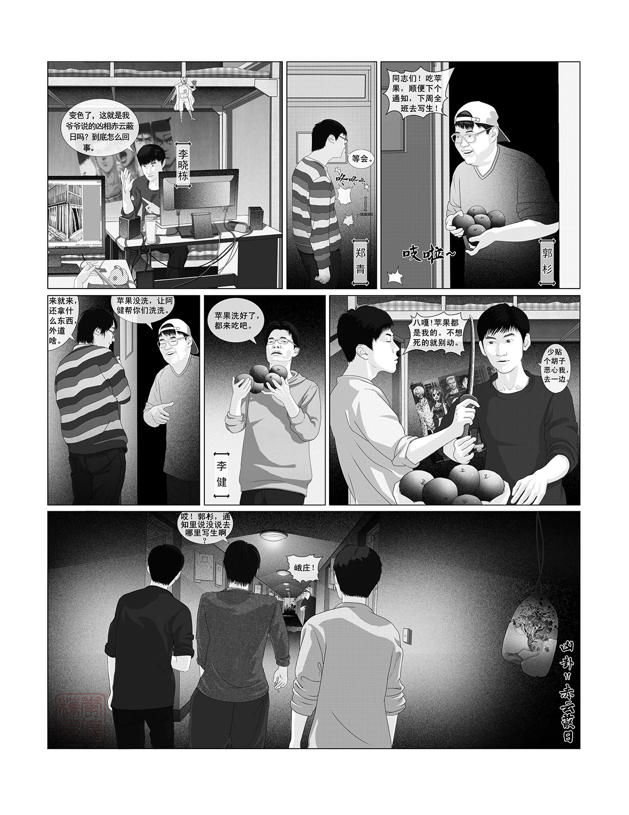 峨庄惊魂 第2页