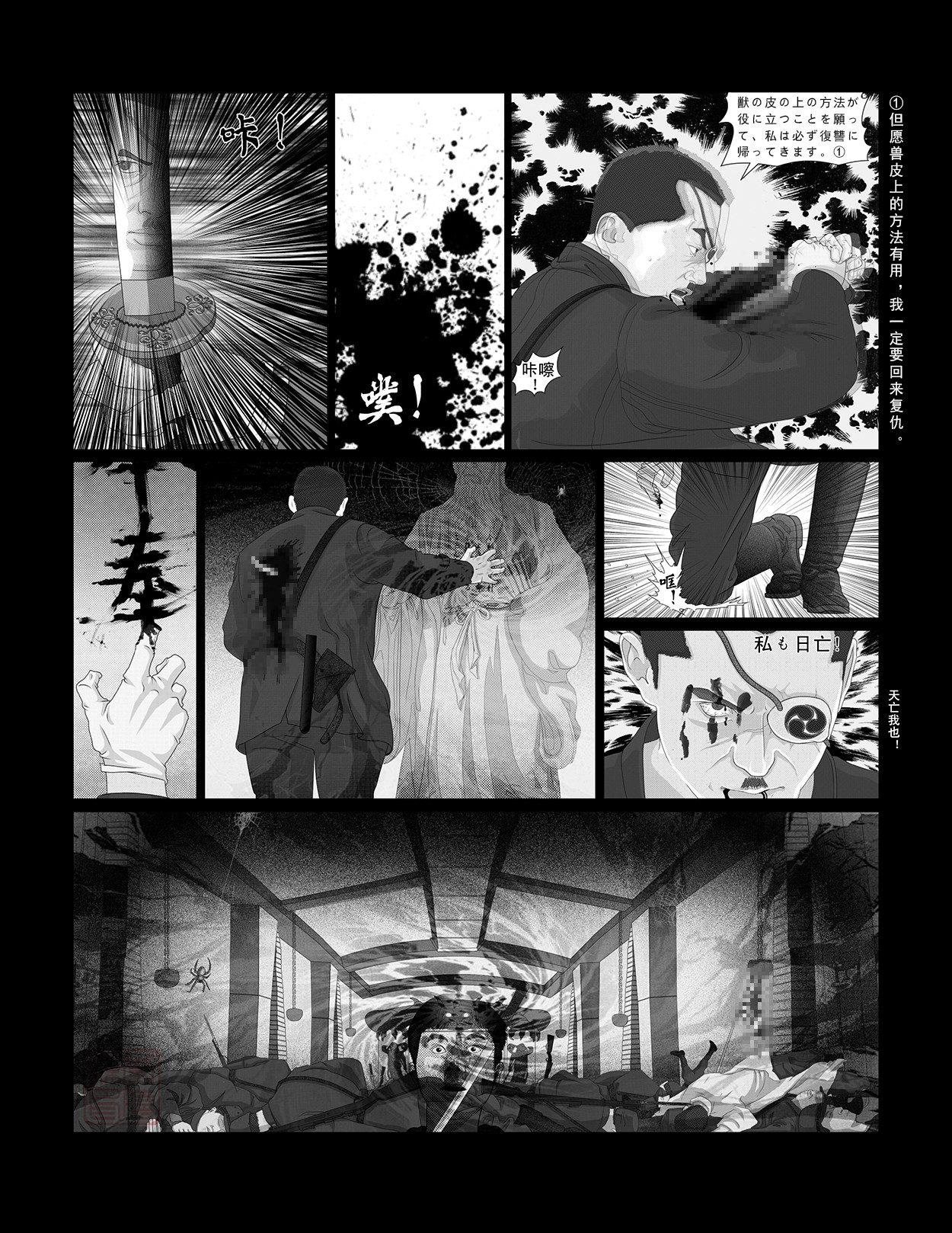 峨庄惊魂 第3页