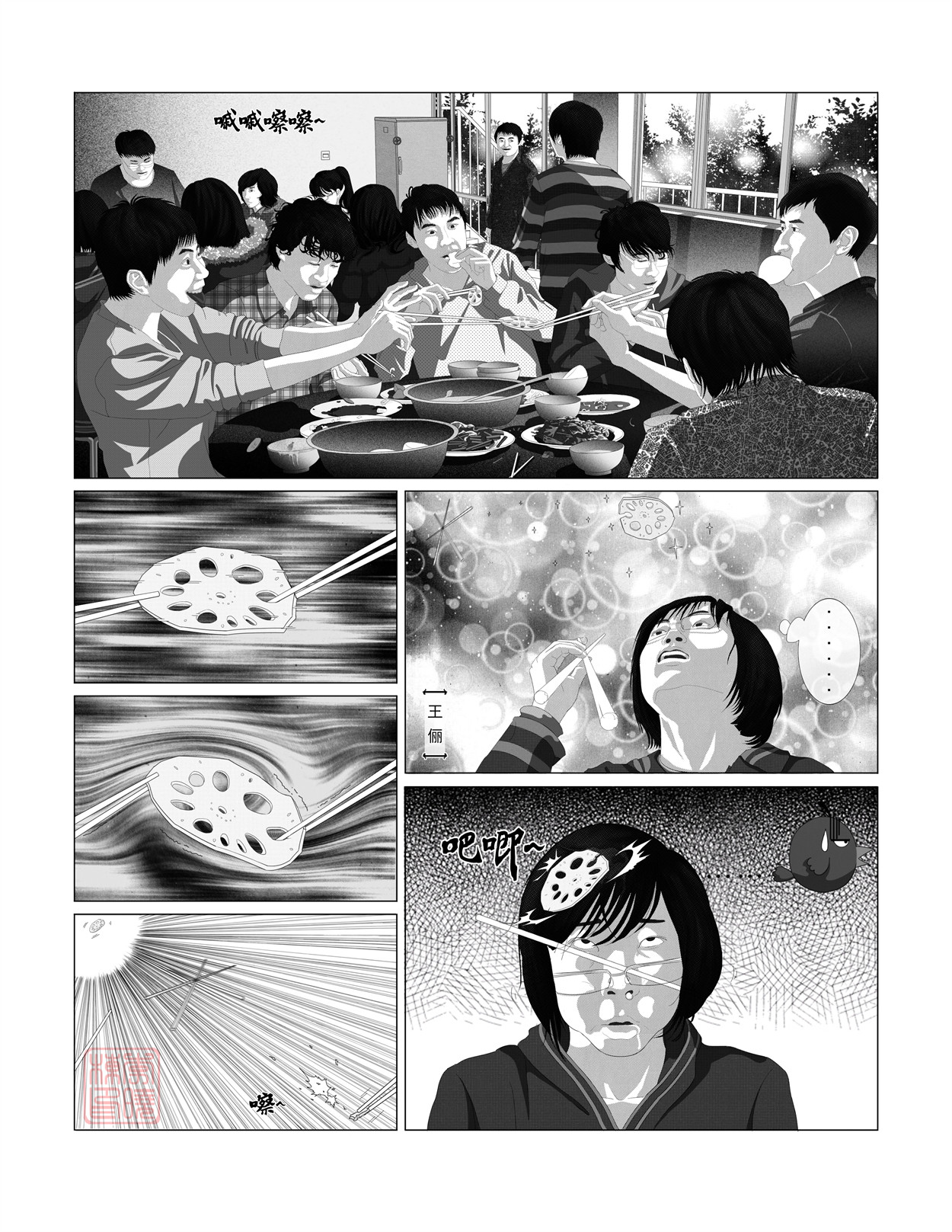 峨庄惊魂 第二话 村子 第4页