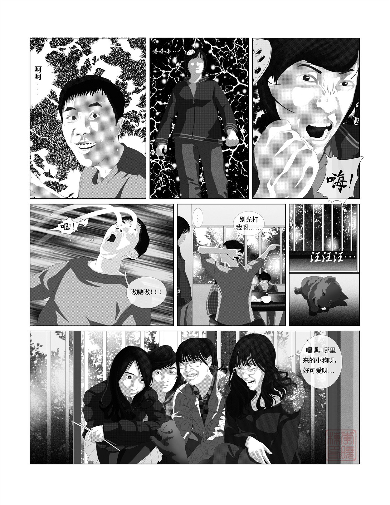 峨庄惊魂 第二话 村子 第5页