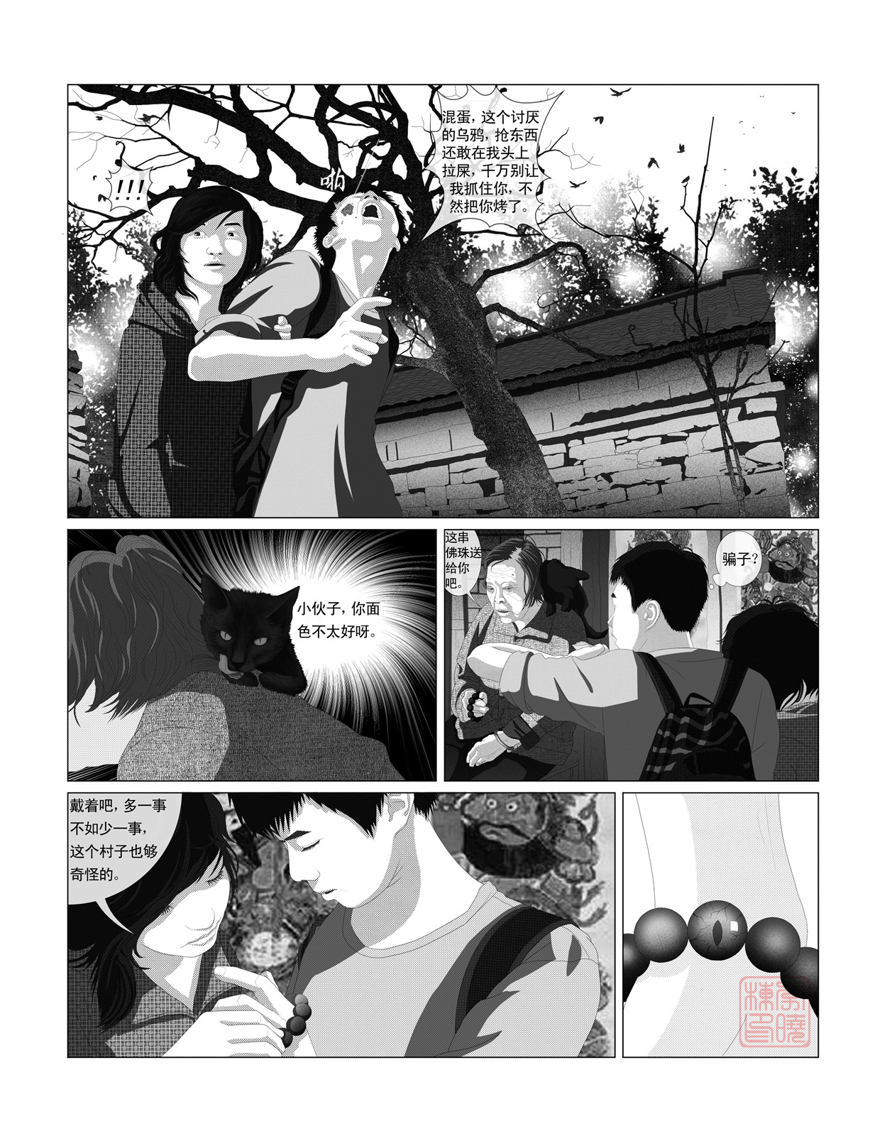 峨庄惊魂 第二话 村子 第7页