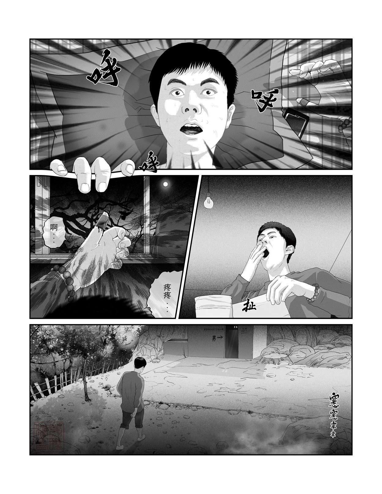 峨庄惊魂 第五话 猫和老妪 第1页