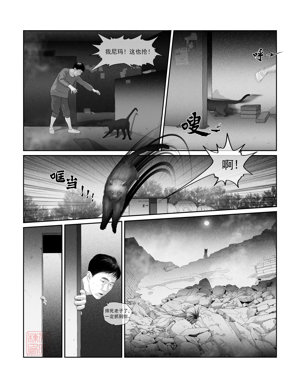 峨庄惊魂 第五话 猫和老妪 第4页