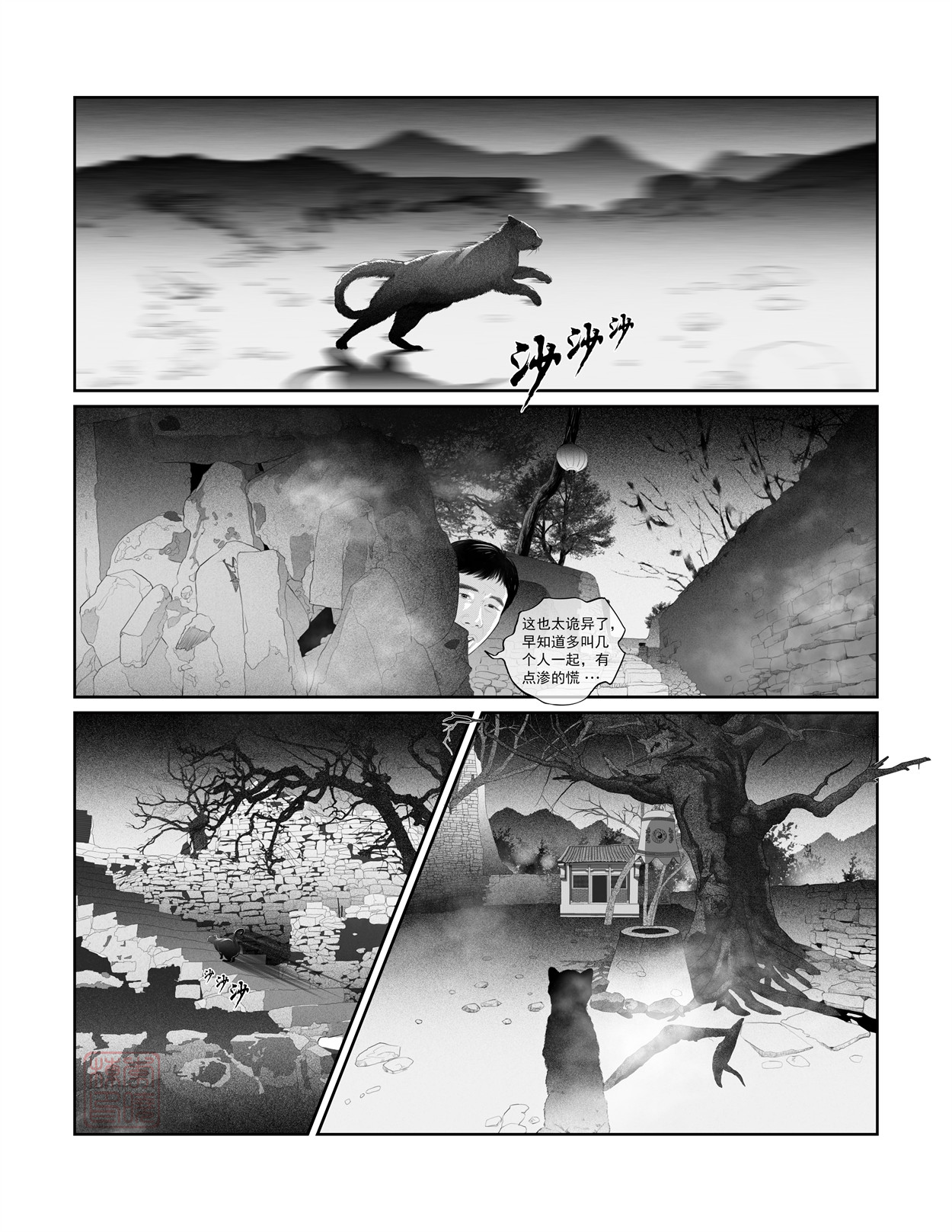 峨庄惊魂 第五话 猫和老妪 第5页