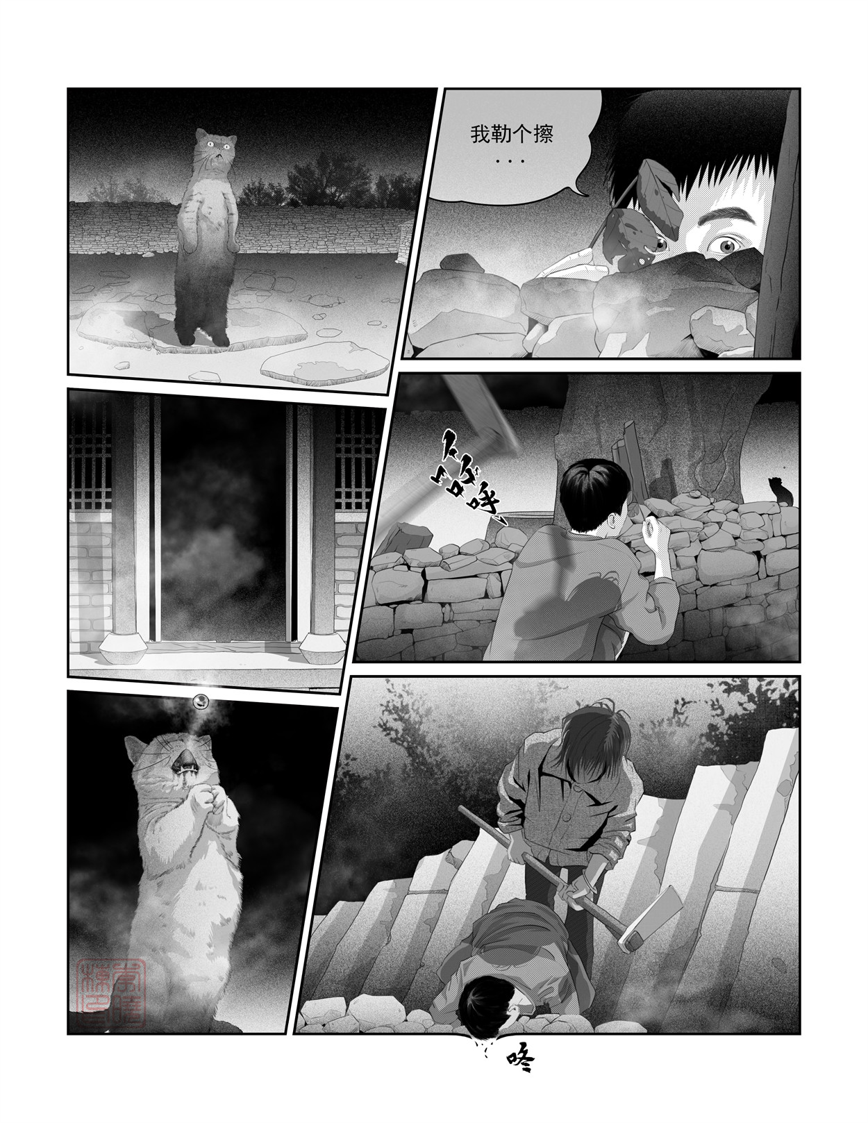 峨庄惊魂 第五话 猫和老妪 第6页