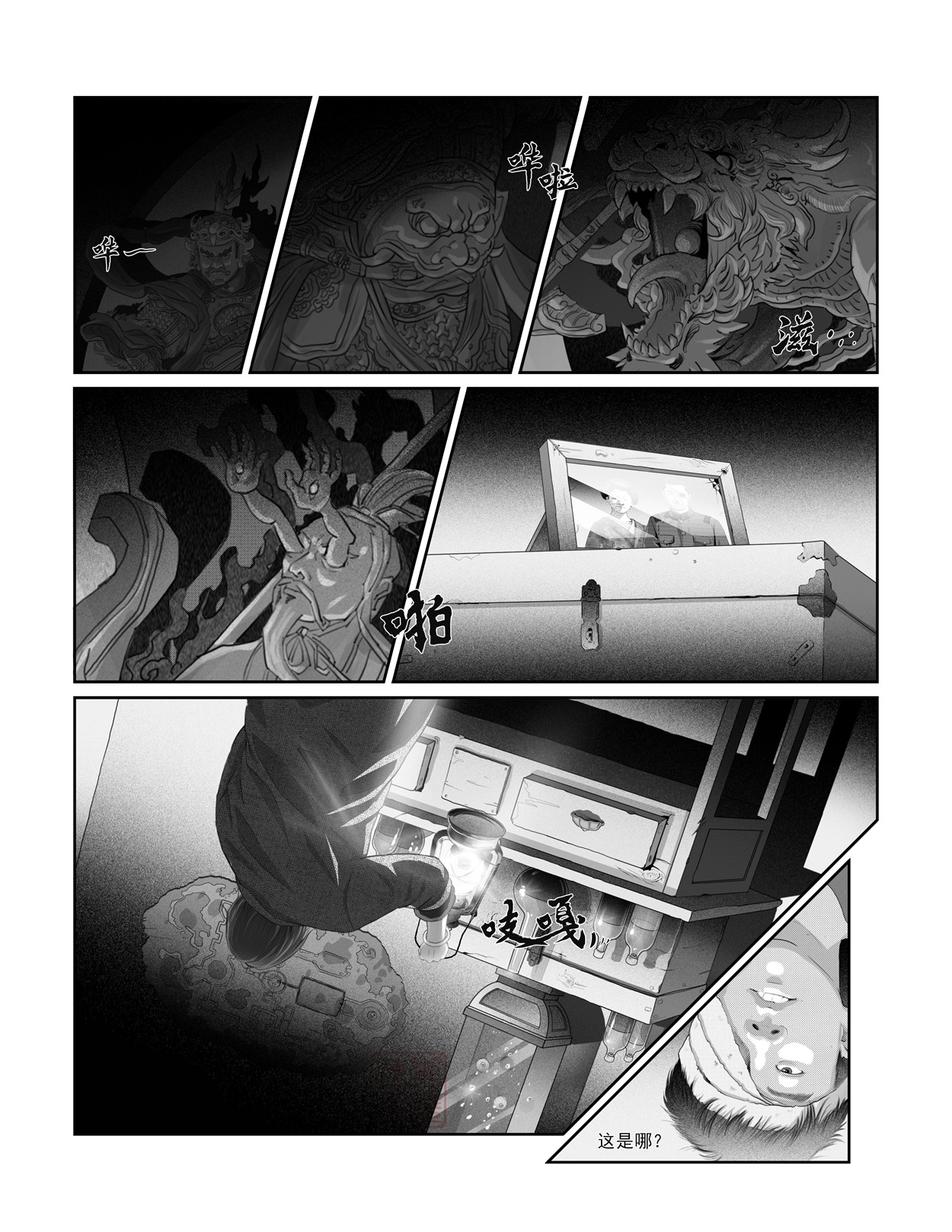 峨庄惊魂 第五话 猫和老妪 第7页