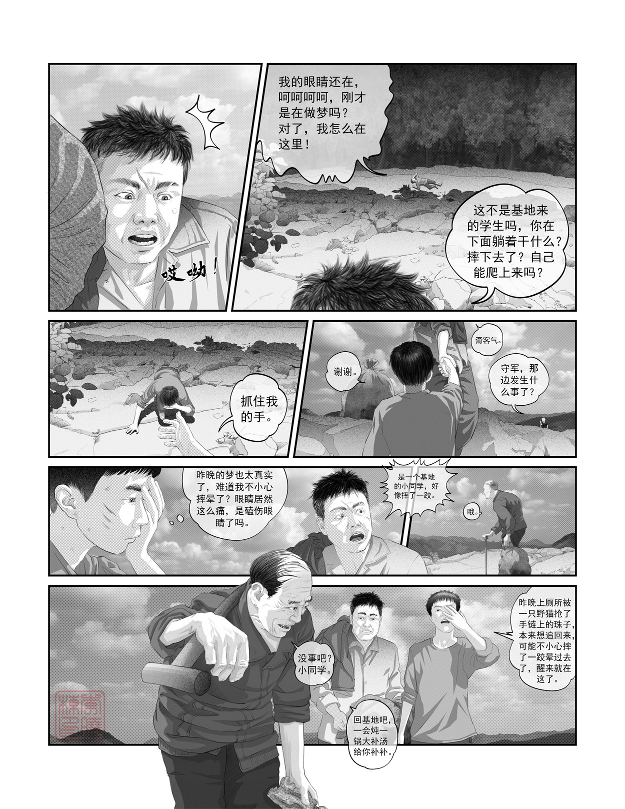 峨庄惊魂 第六话 蛇羹 第4页