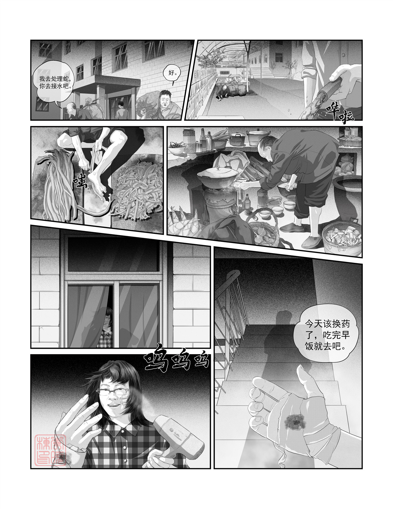 峨庄惊魂 第六话 蛇羹 第5页