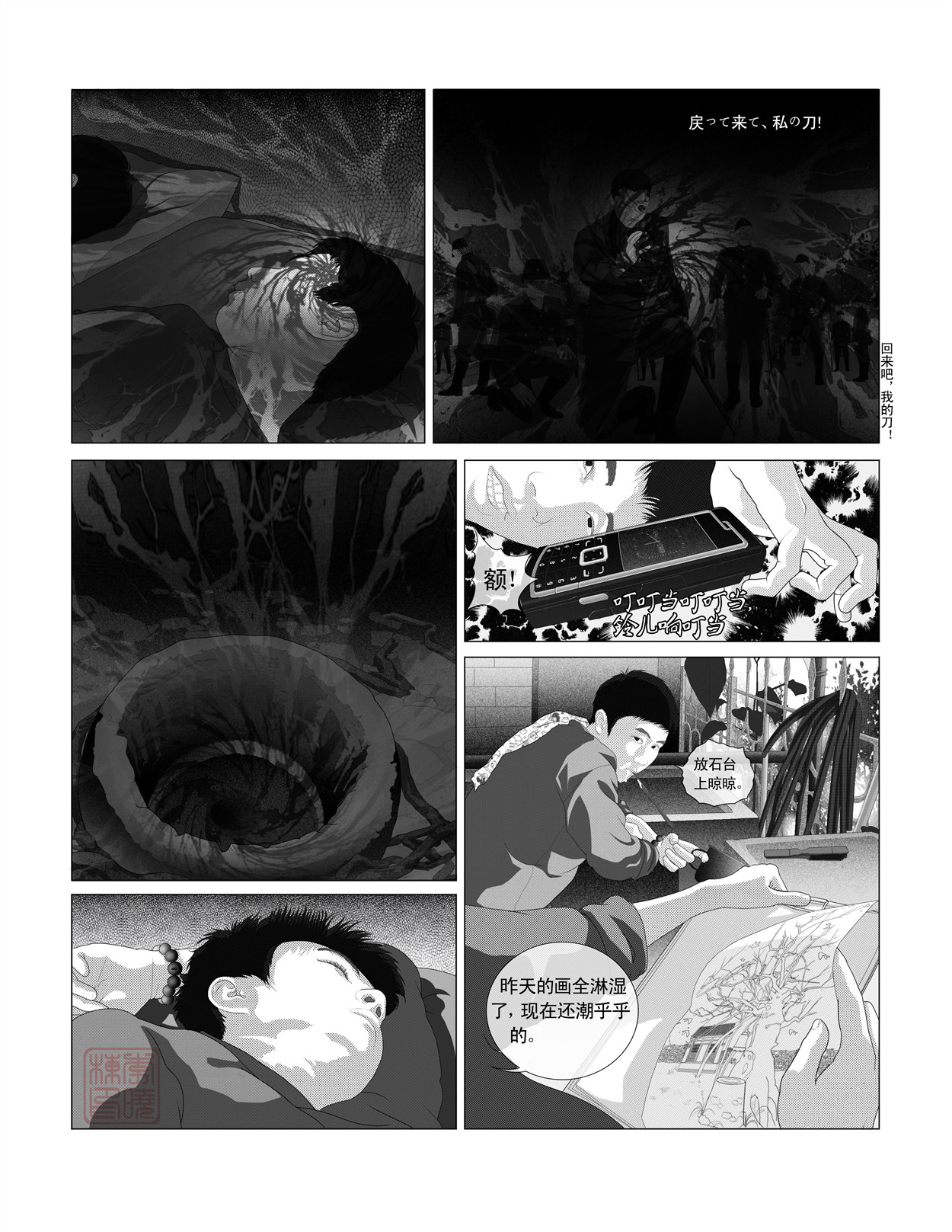 峨庄惊魂 第四话 墓中召唤 第1页