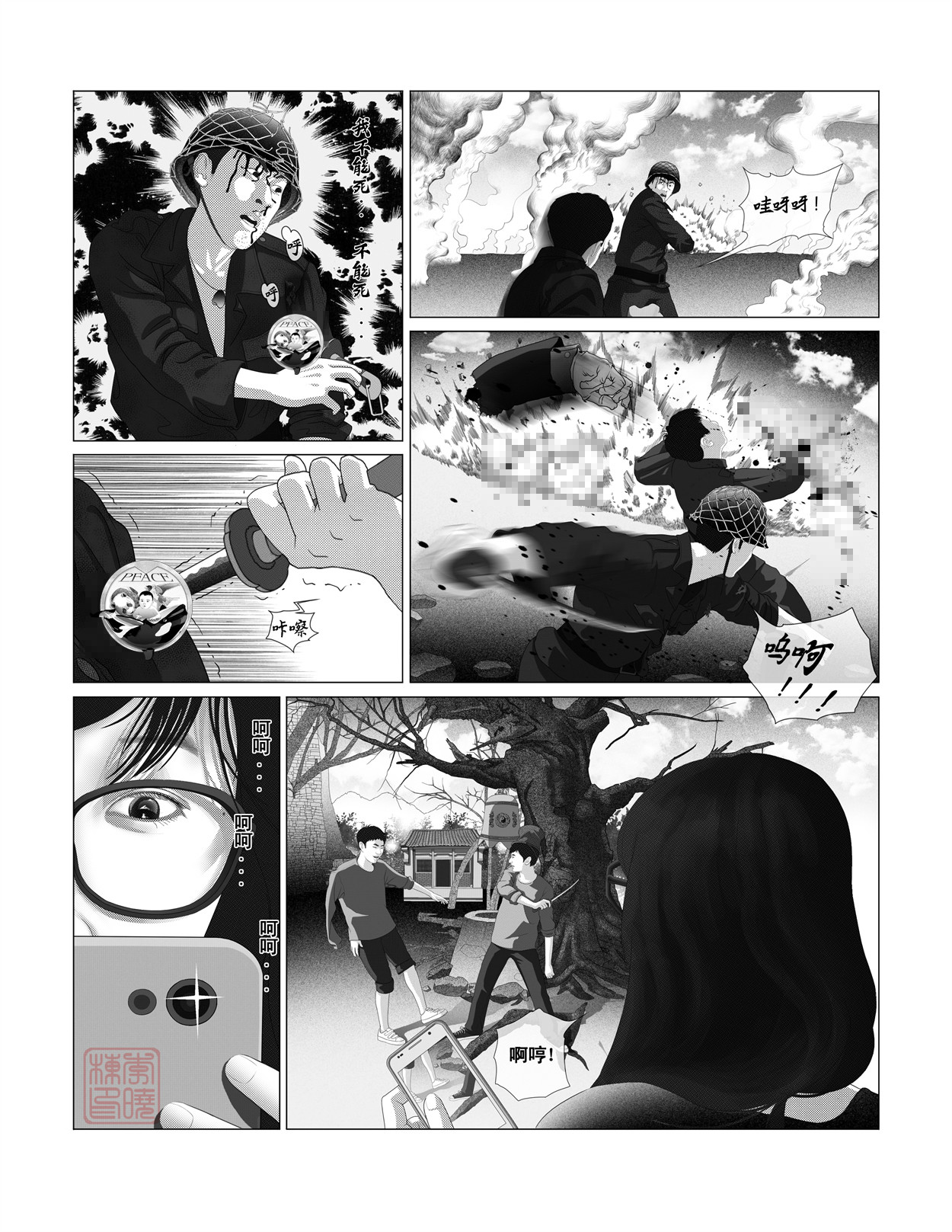 峨庄惊魂 第四话 墓中召唤 第5页