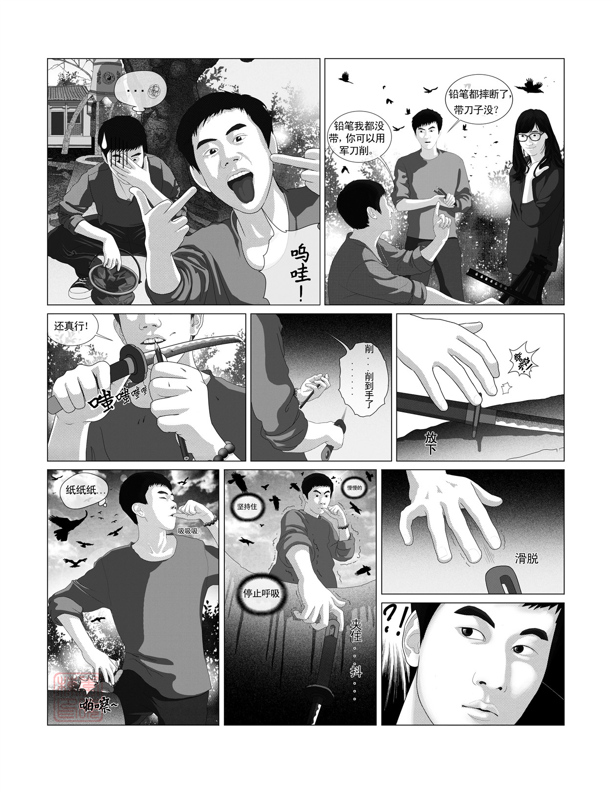 峨庄惊魂 第四话 墓中召唤 第6页