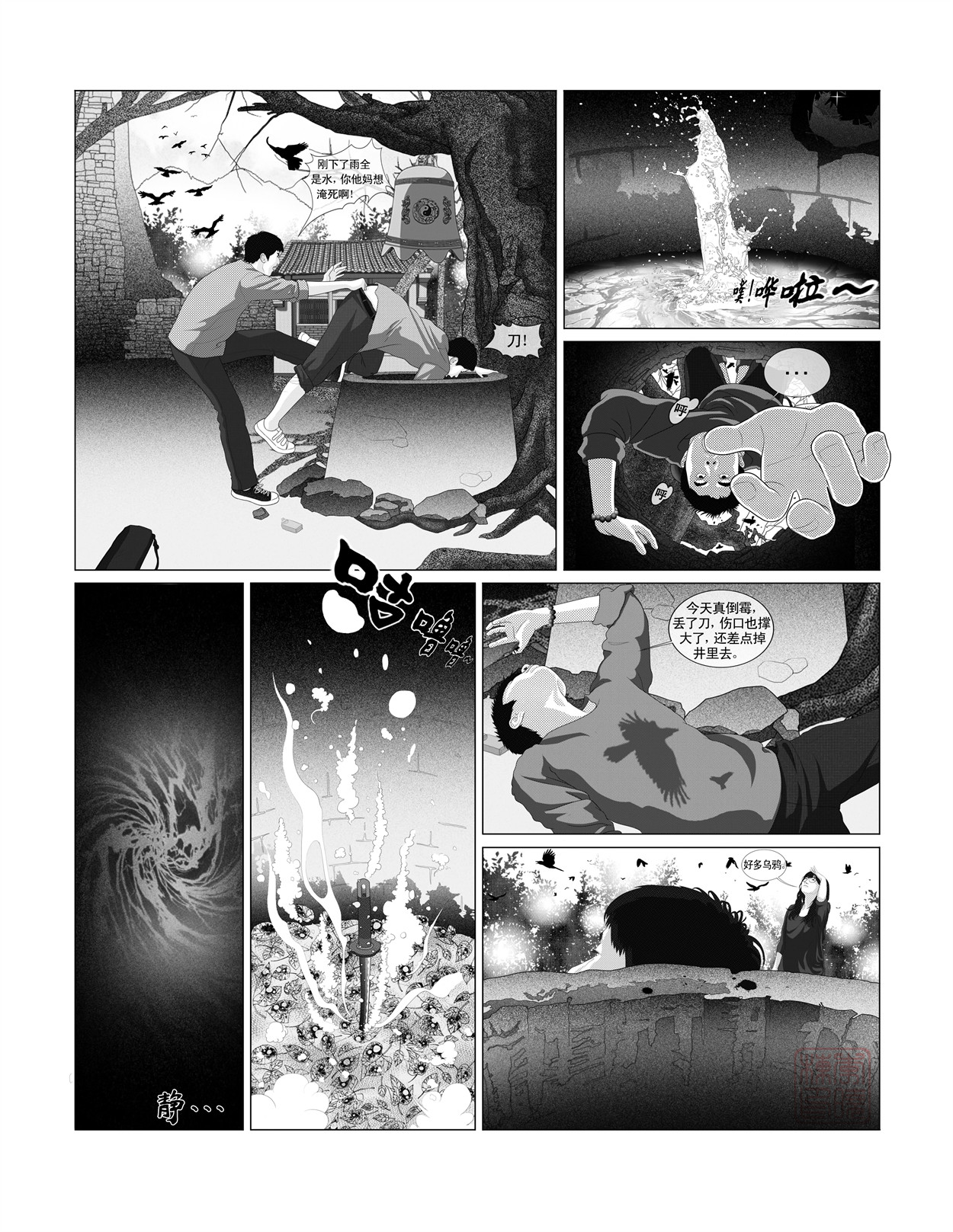 峨庄惊魂 第四话 墓中召唤 第7页