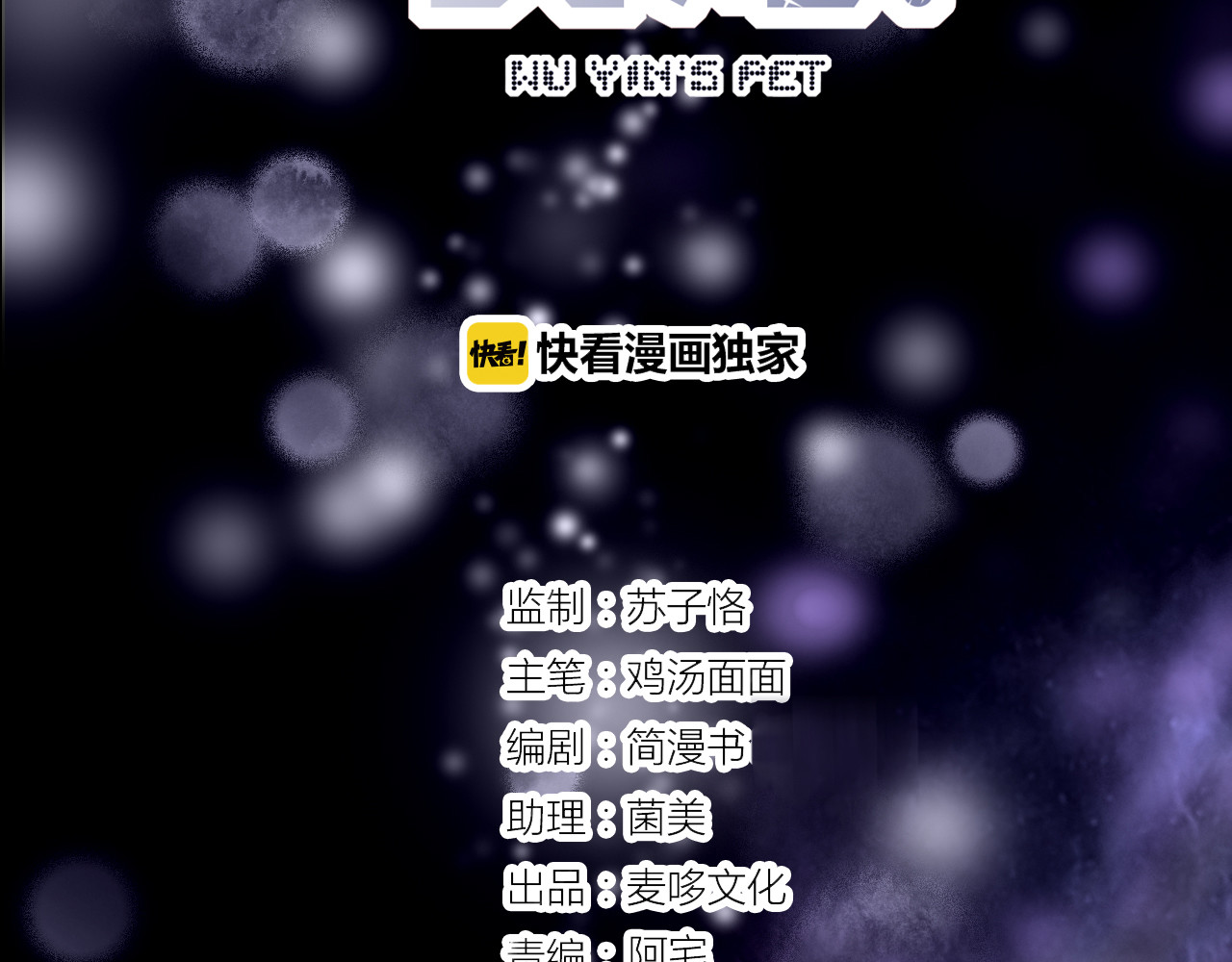 无印良宠 第1话 谁是你主人啦！？ 第2页