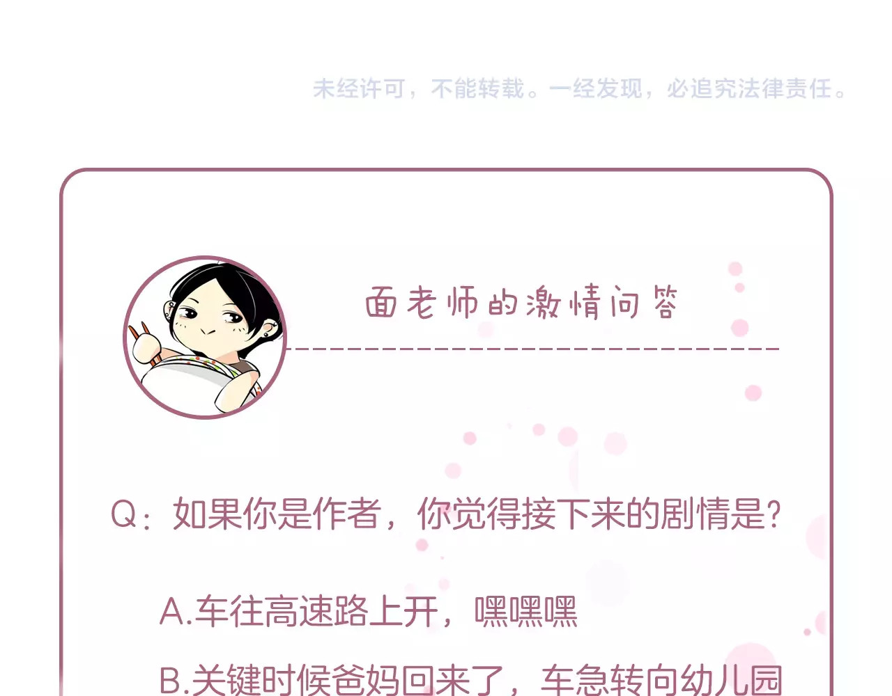 无印良宠 第1话 谁是你主人啦！？ 第174页