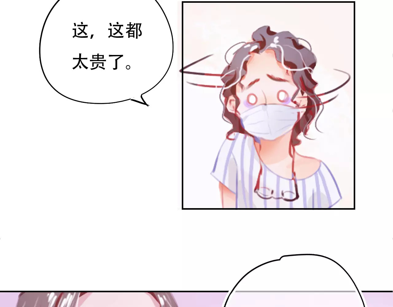 无印良宠 第1话 谁是你主人啦！？ 第73页