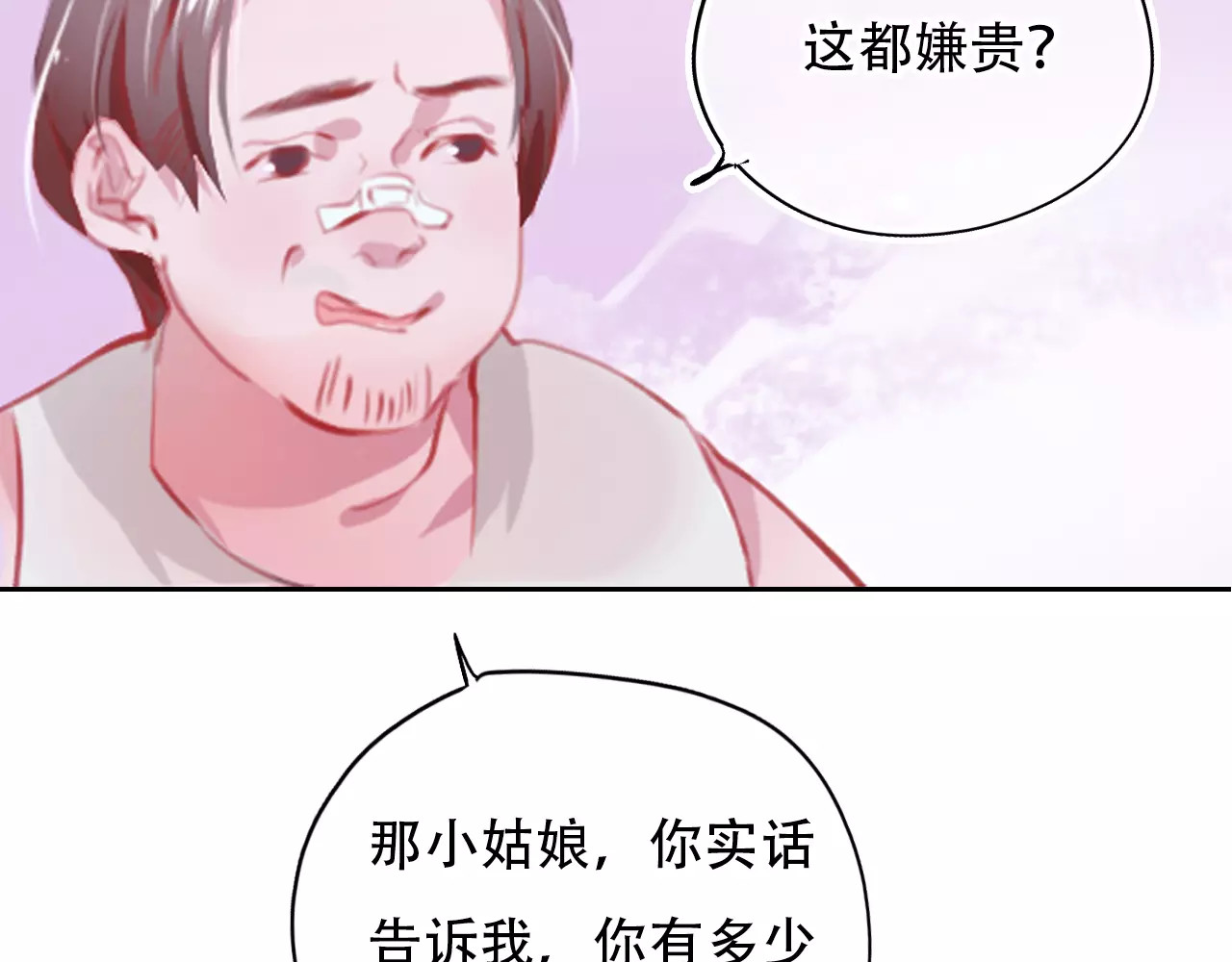 无印良宠 第1话 谁是你主人啦！？ 第74页