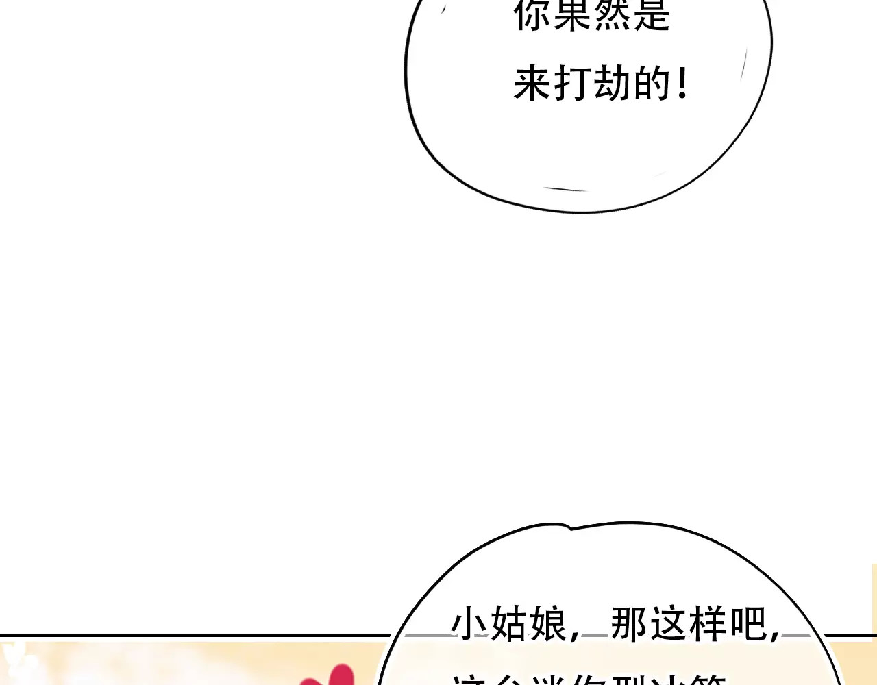 无印良宠 第1话 谁是你主人啦！？ 第78页