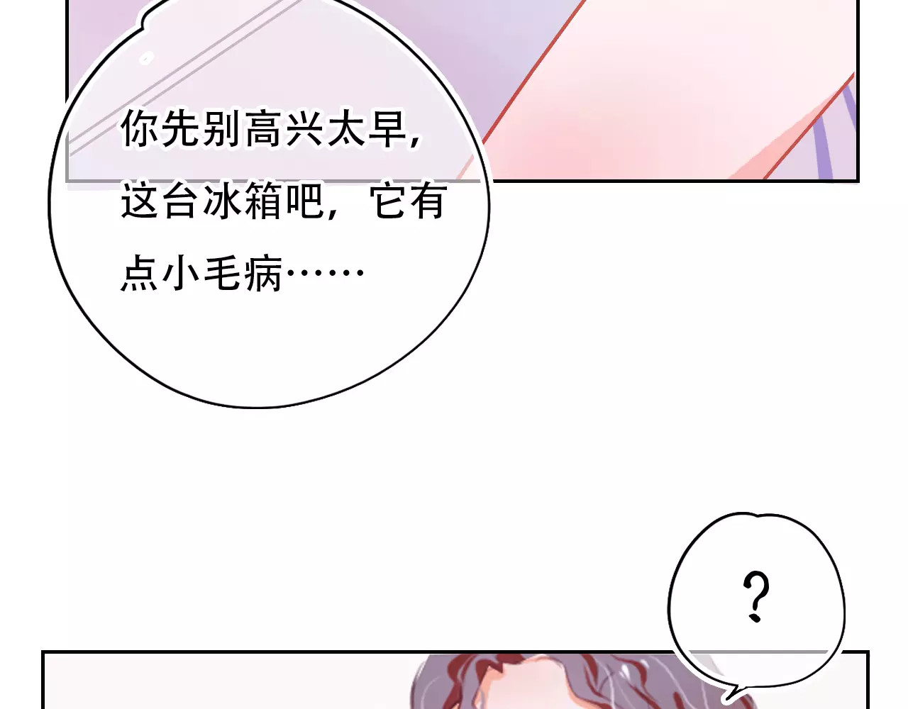 无印良宠 第1话 谁是你主人啦！？ 第84页