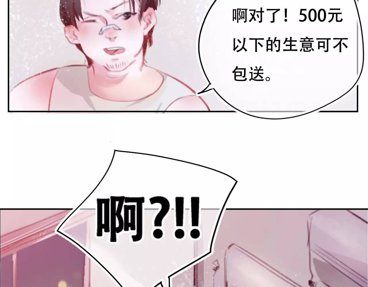 无印良宠 第1话 谁是你主人啦！？ 第88页