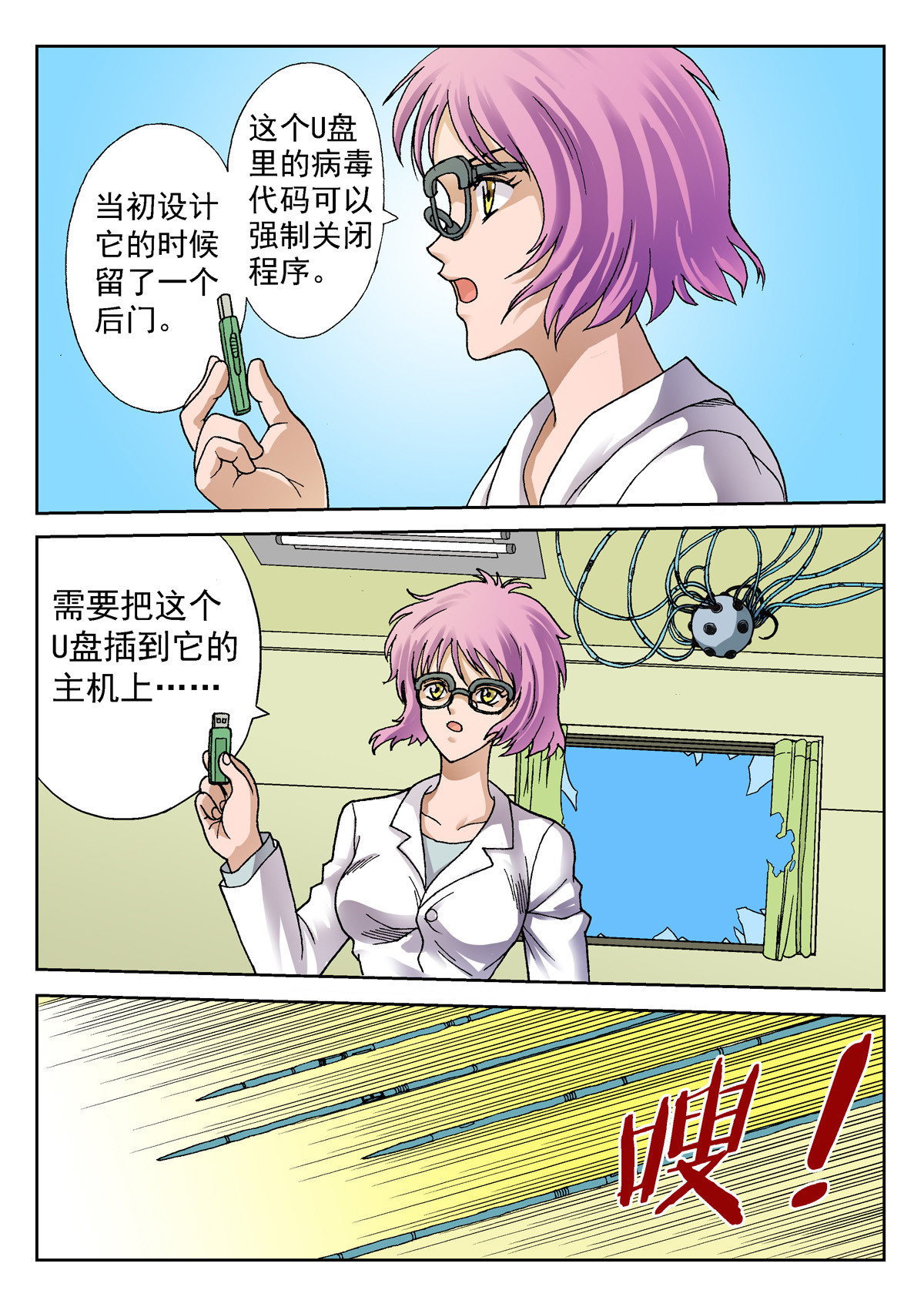 异能者S 5.深褐（1） 第20页