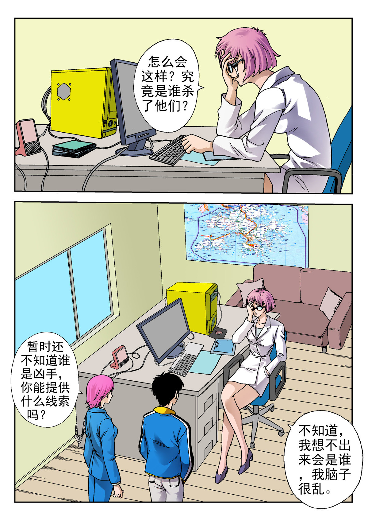 异能者S 5.深褐（1） 第6页