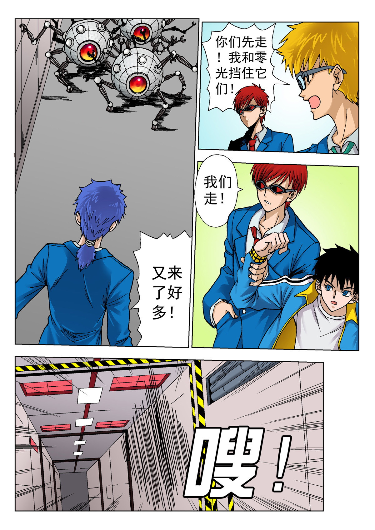 异能者S 6.深褐（2） 第12页