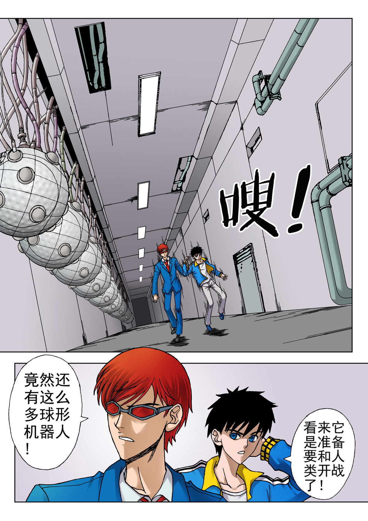 异能者S 6.深褐（2） 第13页