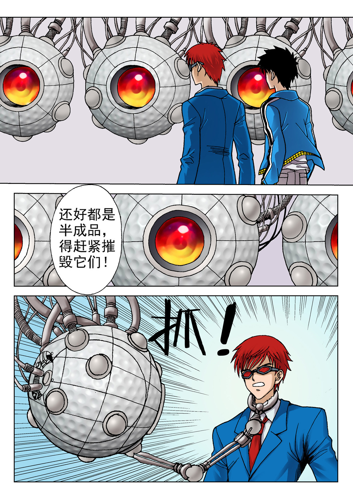 异能者S 6.深褐（2） 第14页