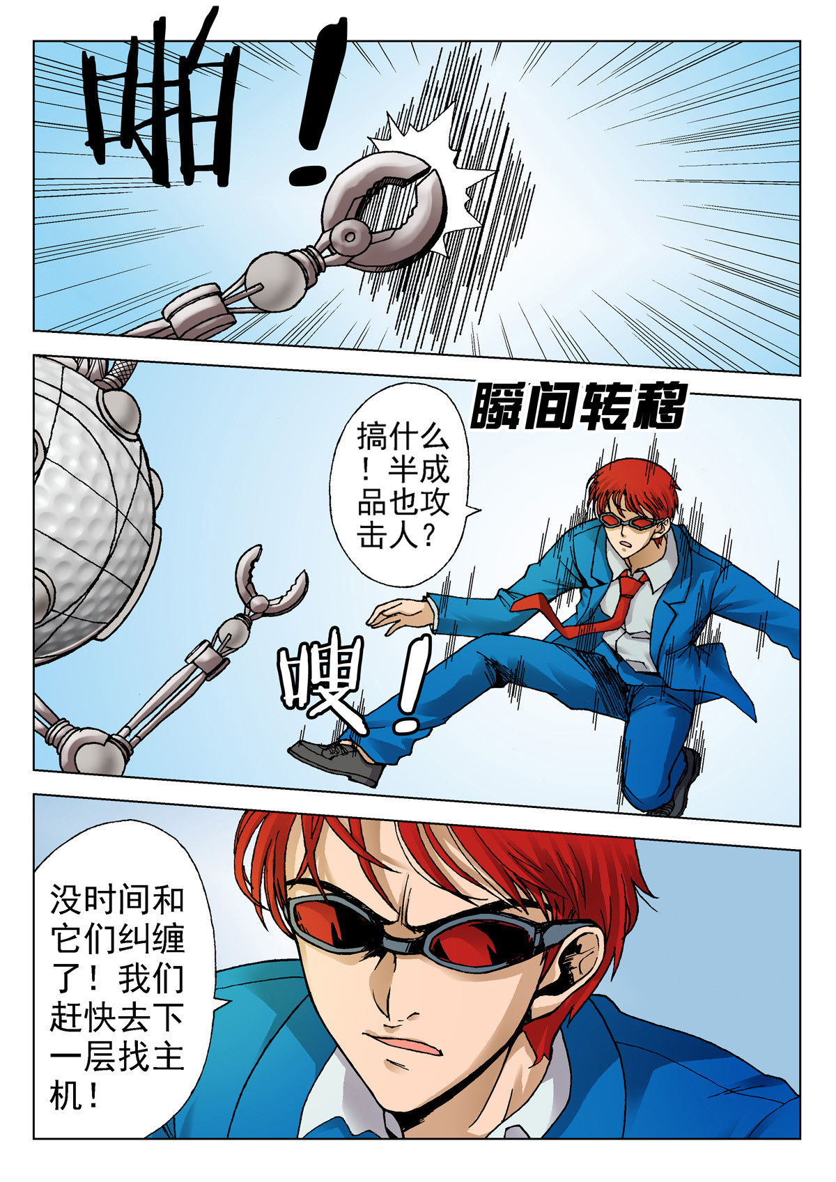 异能者S 6.深褐（2） 第15页