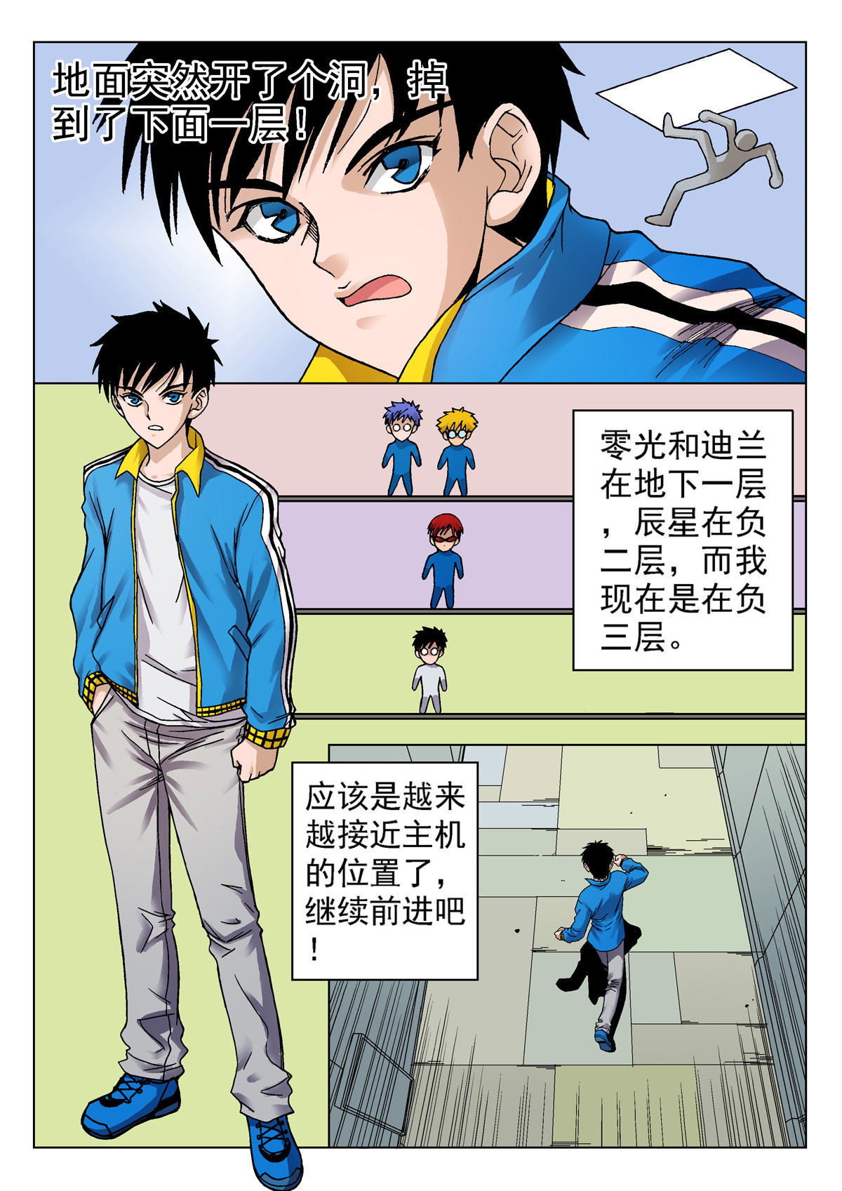 异能者S 6.深褐（2） 第17页