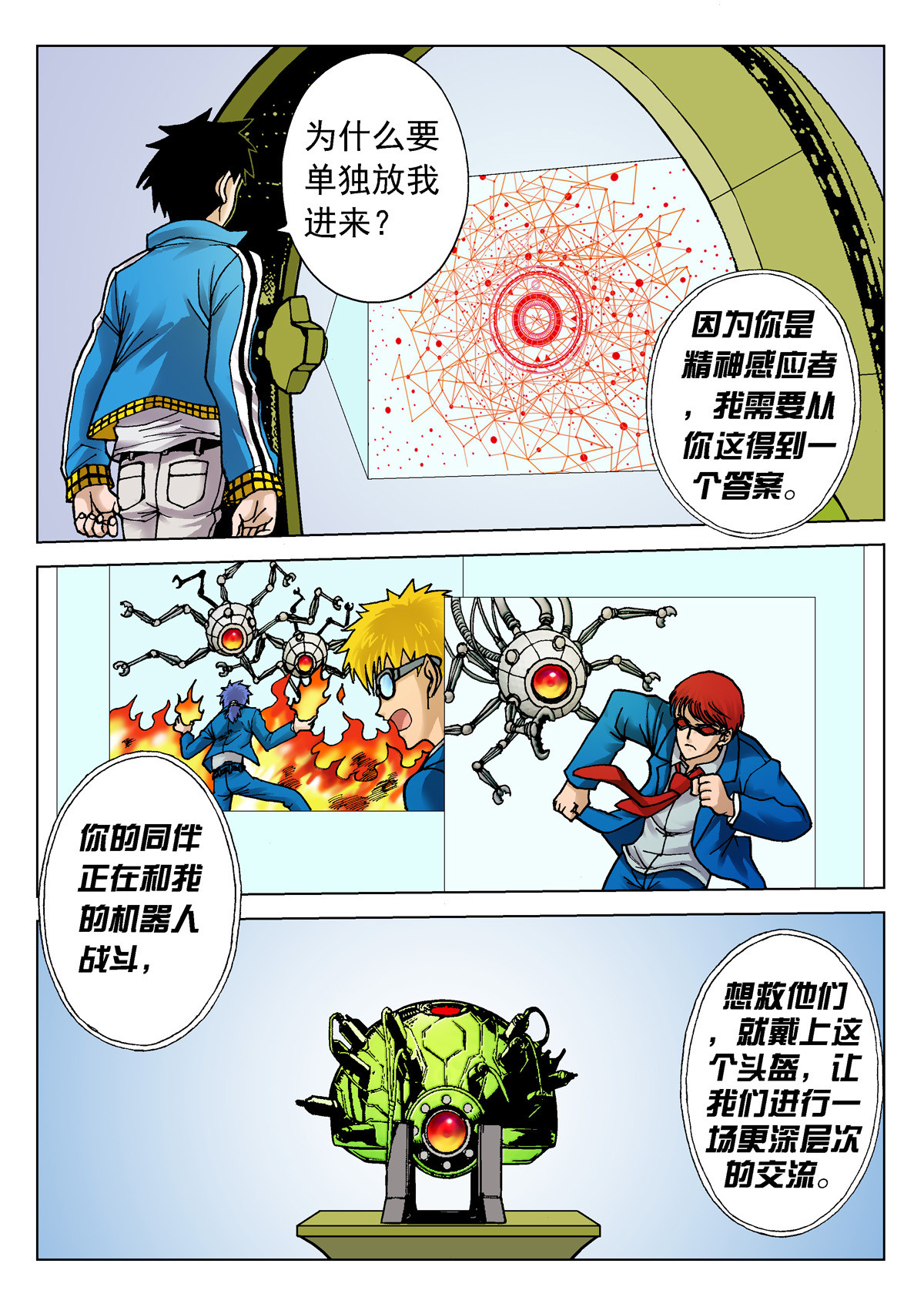 异能者S 6.深褐（2） 第22页