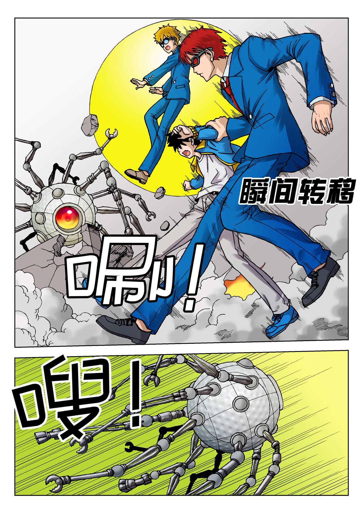 异能者S 6.深褐（2） 第9页