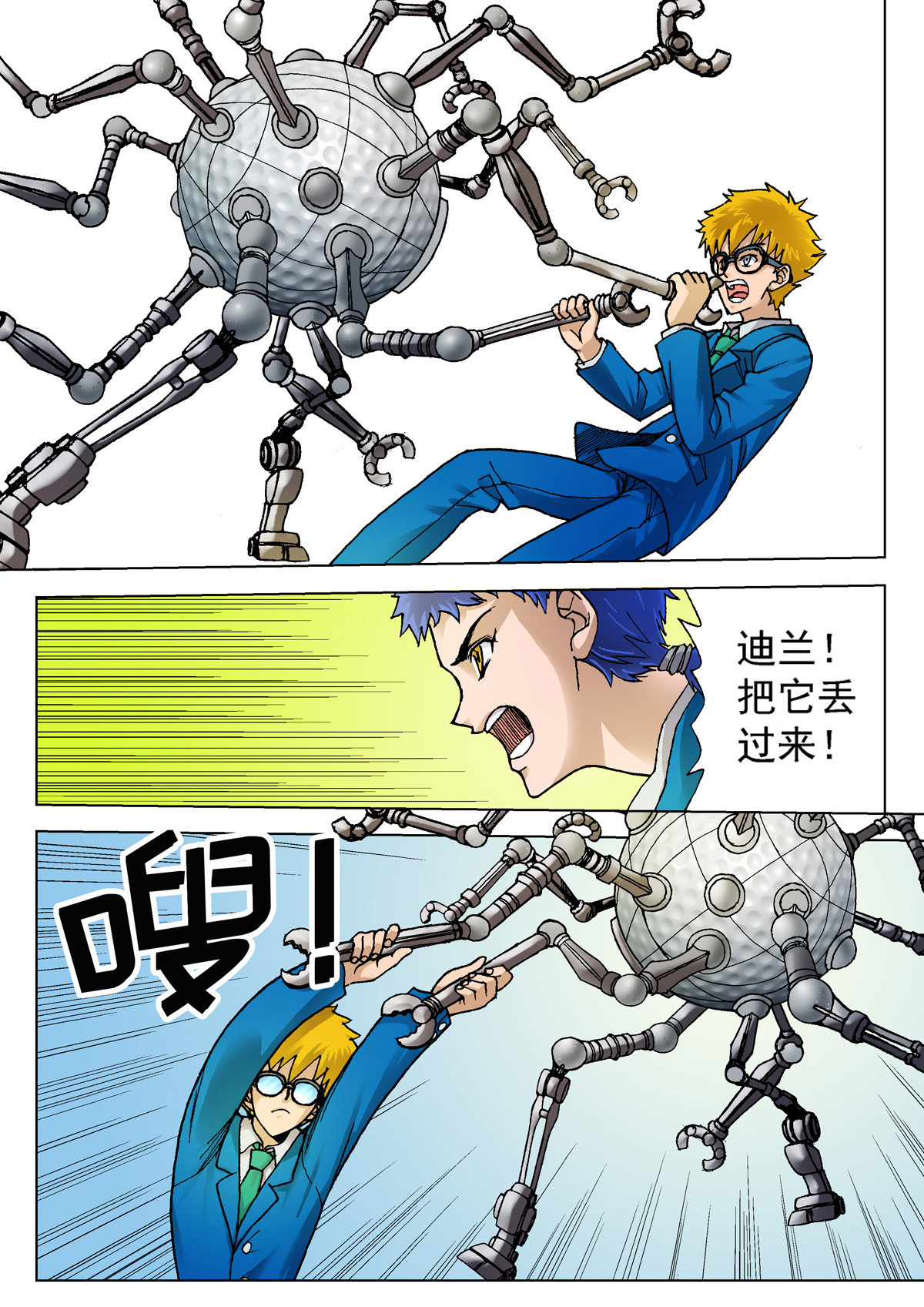 异能者S 6.深褐（2） 第10页