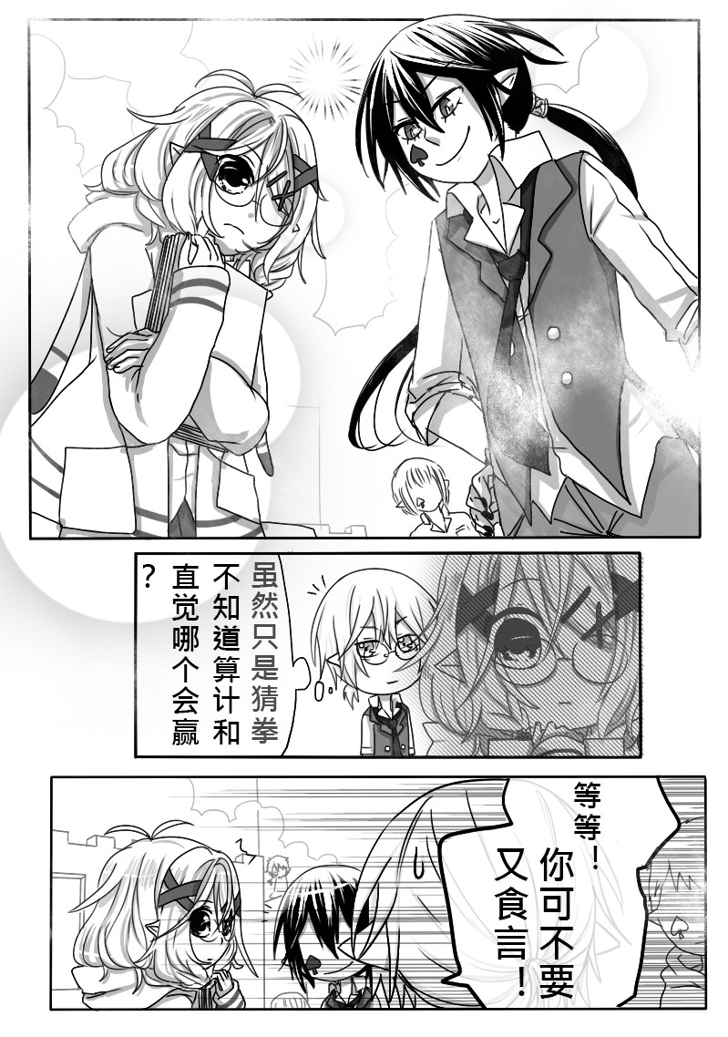 恶作剧童话 05-猜拳 第12页
