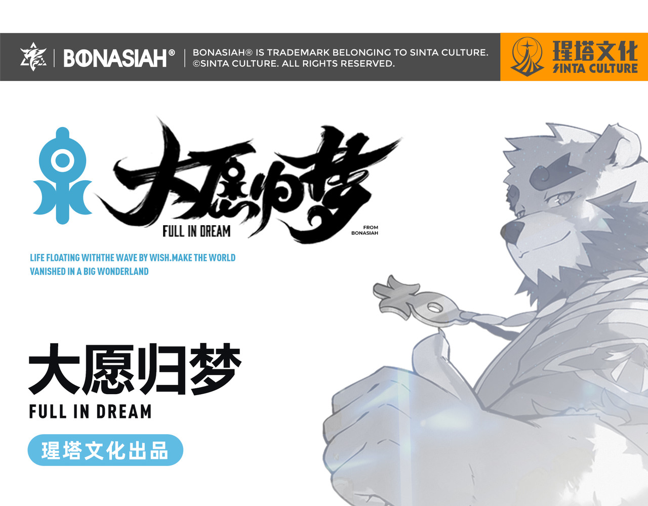 狛纳·大愿归梦 第4话 玩偶之祸 第1页